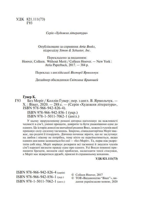 Senza merito - 9789669428561